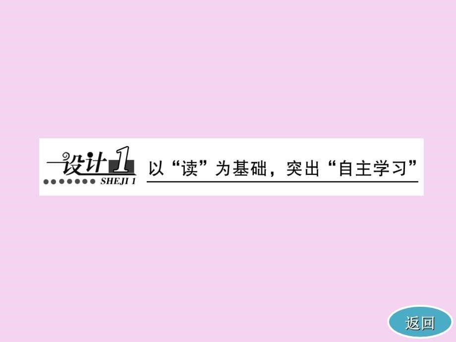 第5章第4节第3课时光合作用的原理和应用二ppt课件_第5页