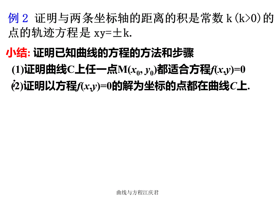 曲线与方程江庆君课件_第4页