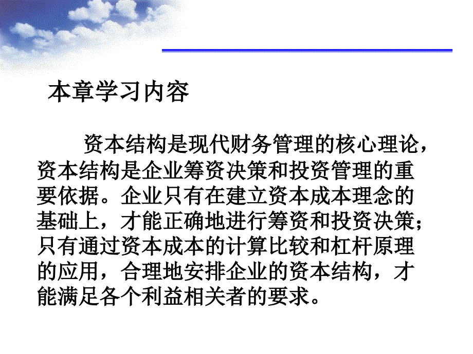 财务管理学第4章筹资管理下_第2页