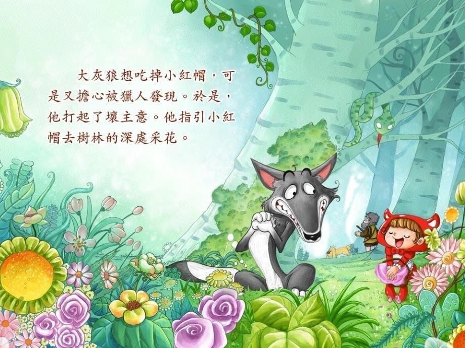 《小红帽》课件_第5页