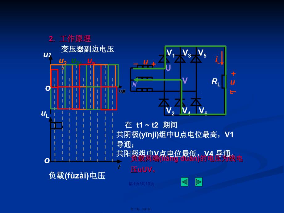 三相桥式整流电路学习教案_第2页