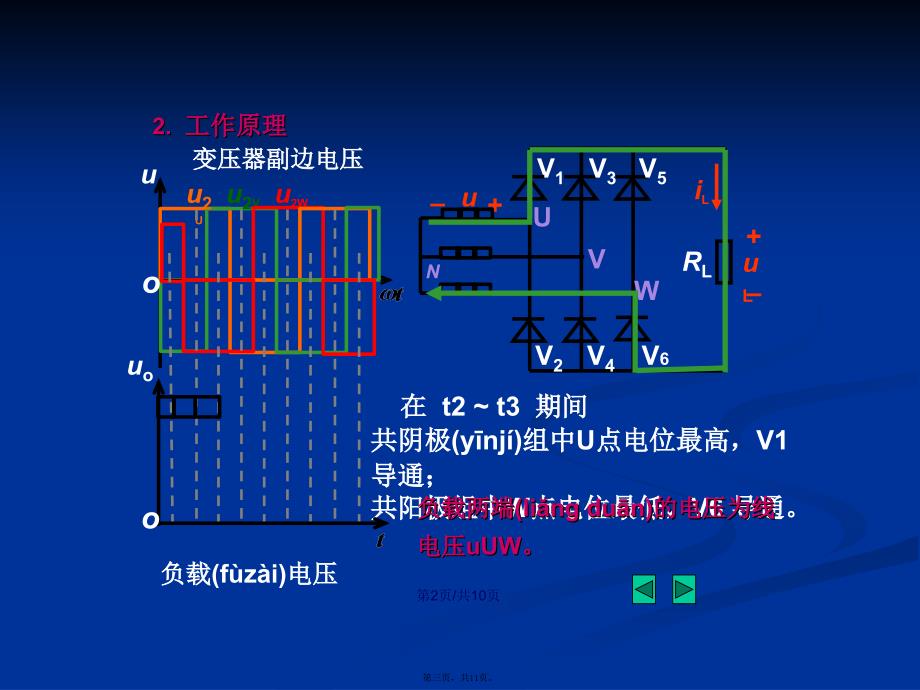 三相桥式整流电路学习教案_第3页