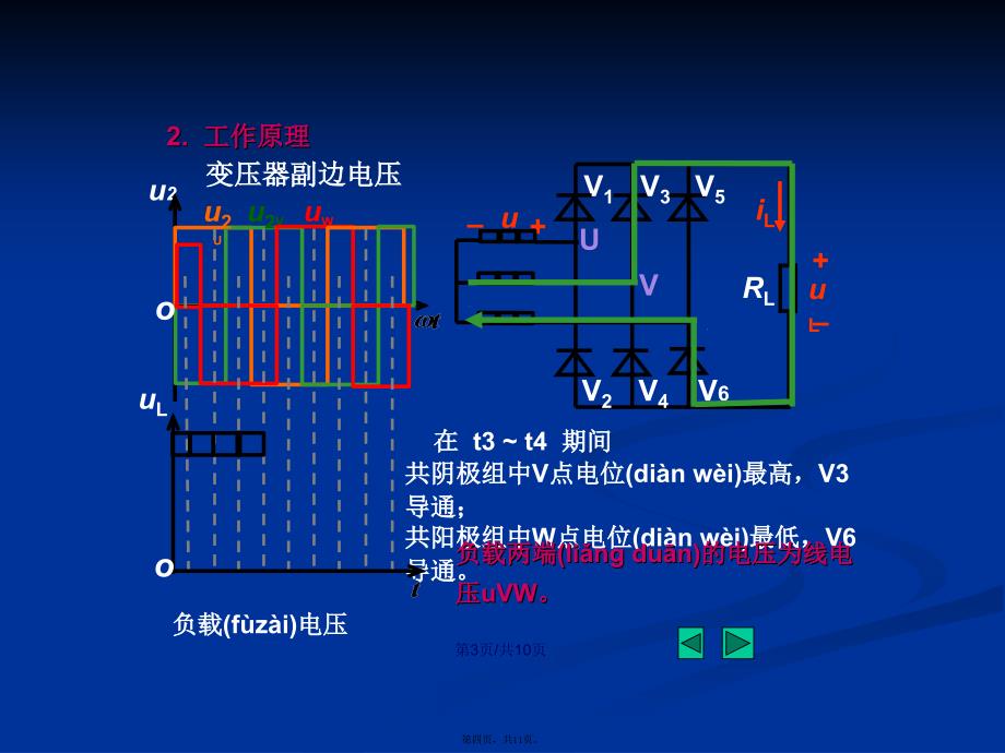 三相桥式整流电路学习教案_第4页