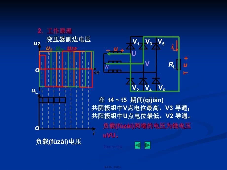 三相桥式整流电路学习教案_第5页