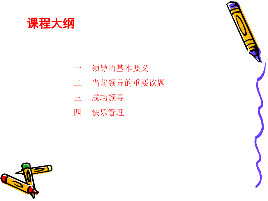 企业管理培训PPT.ppt_第2页