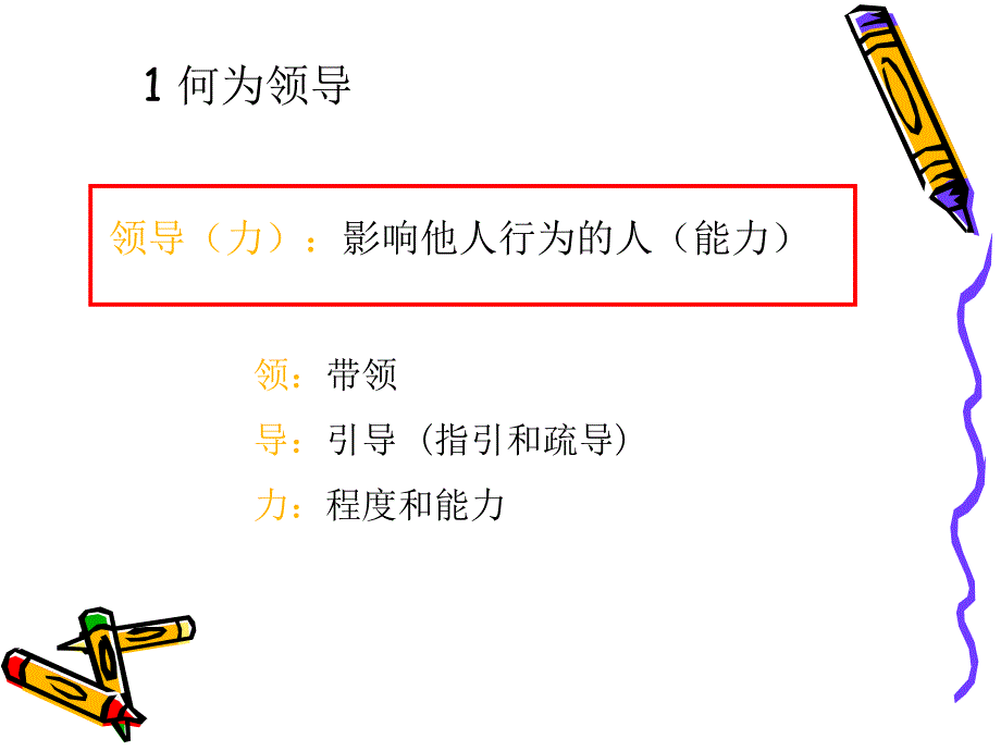 企业管理培训PPT.ppt_第4页