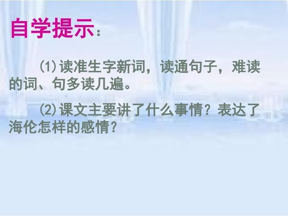 六年级语文上册 第18课 永远记住您老师课件5 西师大版_第5页