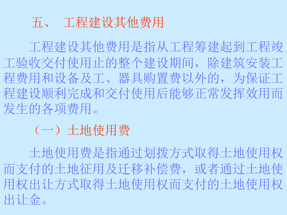 第三章建筑工程费用项目构成_第3页