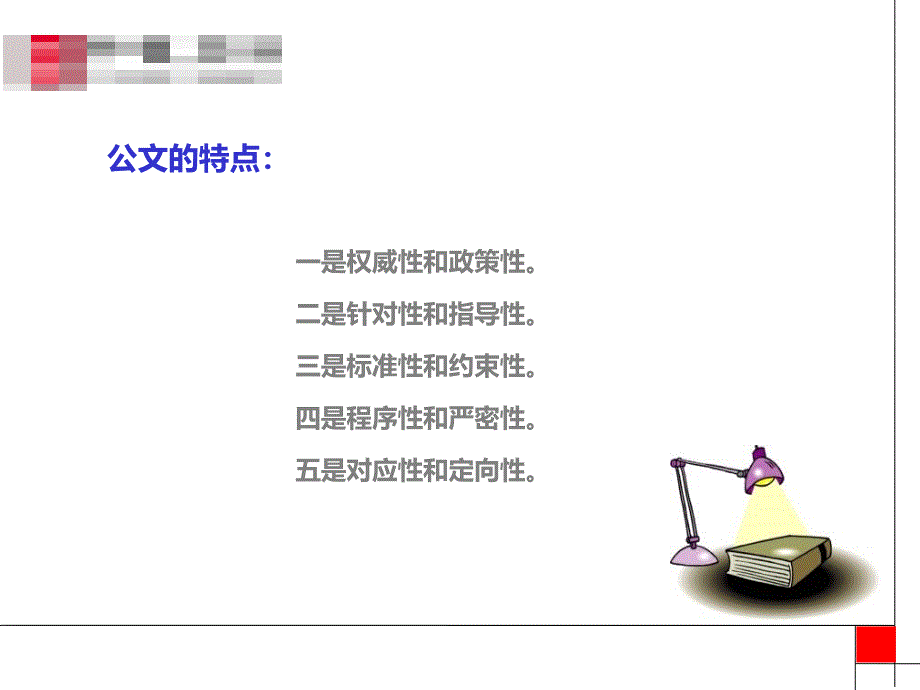 《公文印信管理》PPT课件_第4页