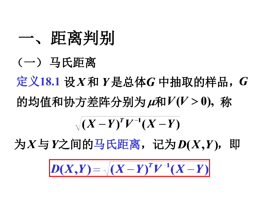 第十三讲判别分析_第2页