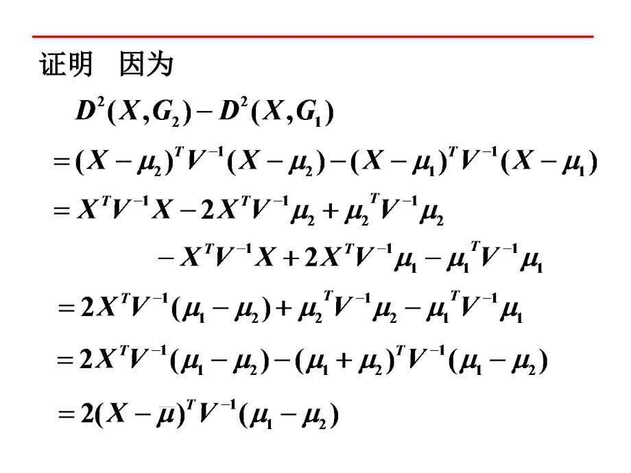 第十三讲判别分析_第5页