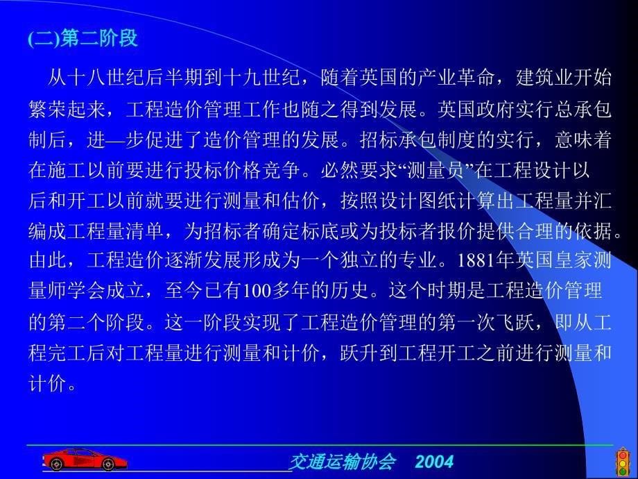 512公程造价文件编制与投标报价_第5页