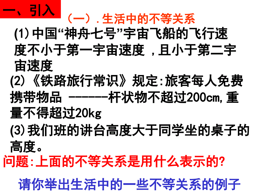 政史地必修531不等关系与不等式课件_第2页