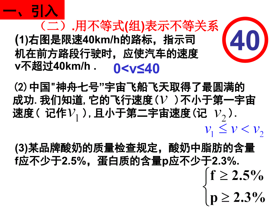 政史地必修531不等关系与不等式课件_第3页