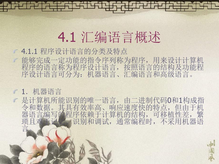 D幻灯片定稿第4章MCS－51汇编语言程序设计_第2页