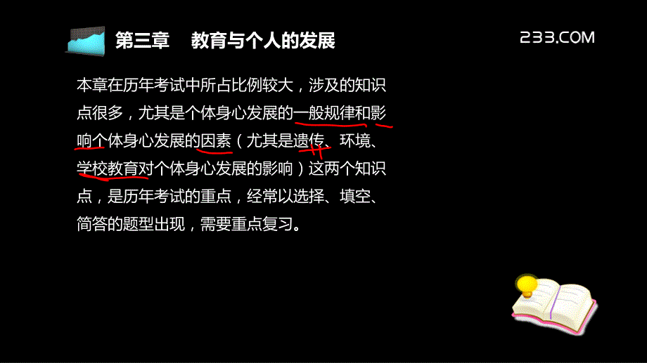 教师资格证备考资料中学教育学课件_第2页