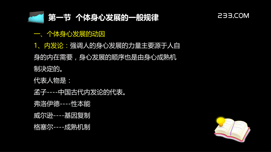 教师资格证备考资料中学教育学课件_第3页