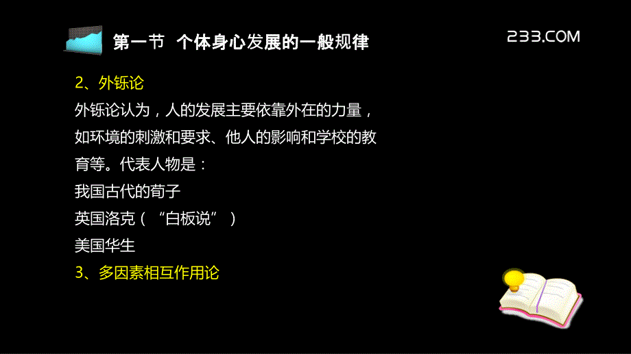 教师资格证备考资料中学教育学课件_第4页