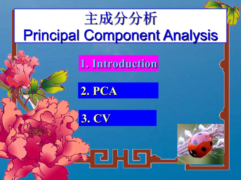 交叉验证法ppt课件_第1页