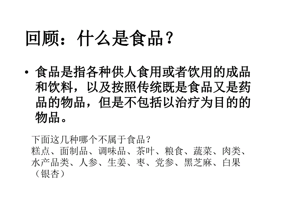 营养素及其在体内的消化与吸收_第2页