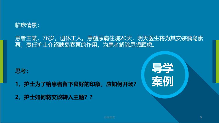 认识护理语言沟通专业课堂_第3页