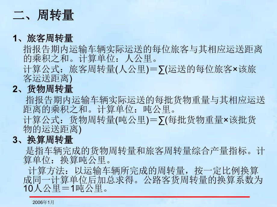 豆丁精选车辆利用评价指标_第3页