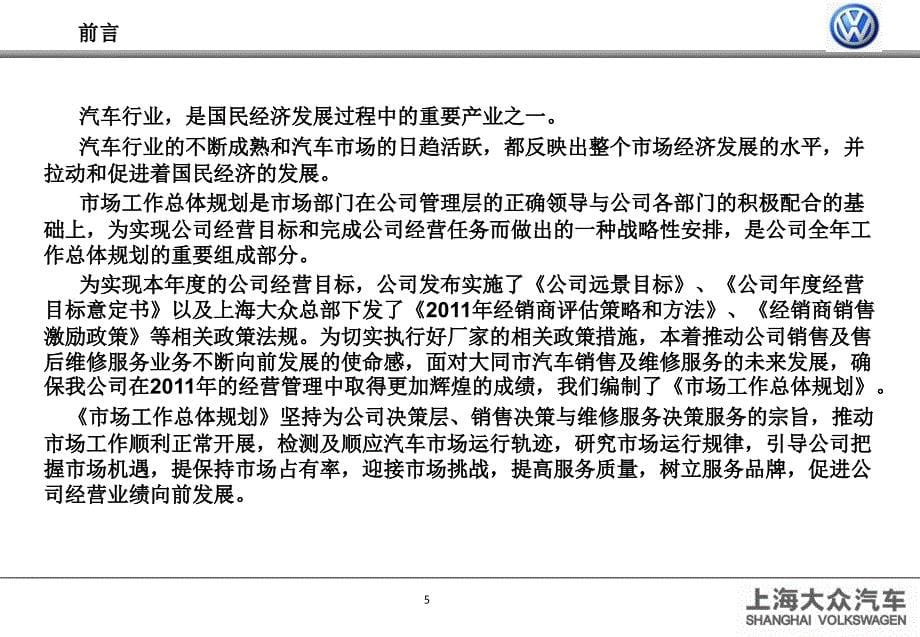 市场工作规划_第5页