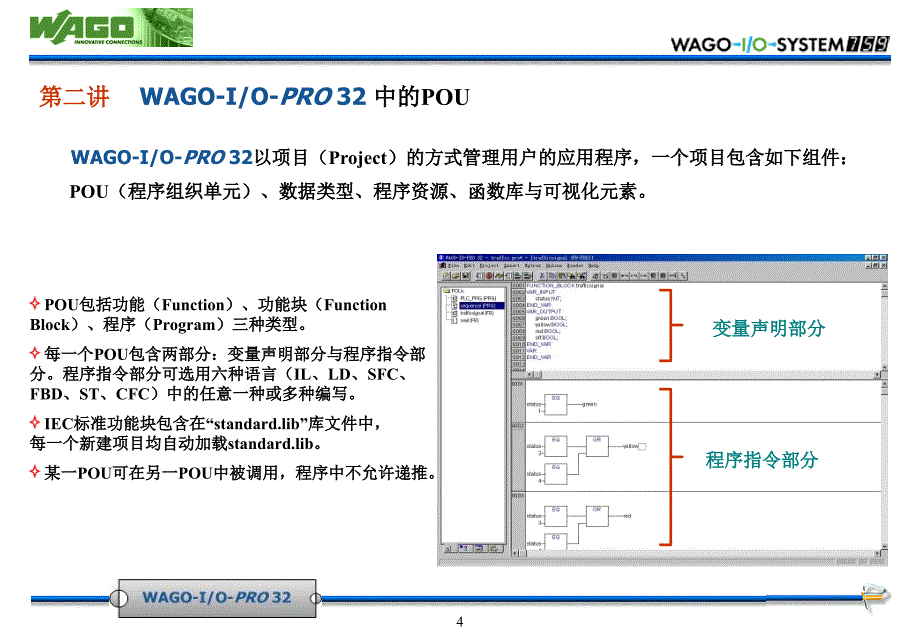 SSS公司的codesys的使用介绍_第4页