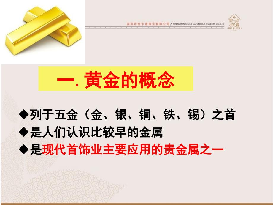 《培训教材黄金篇》PPT课件.ppt_第3页