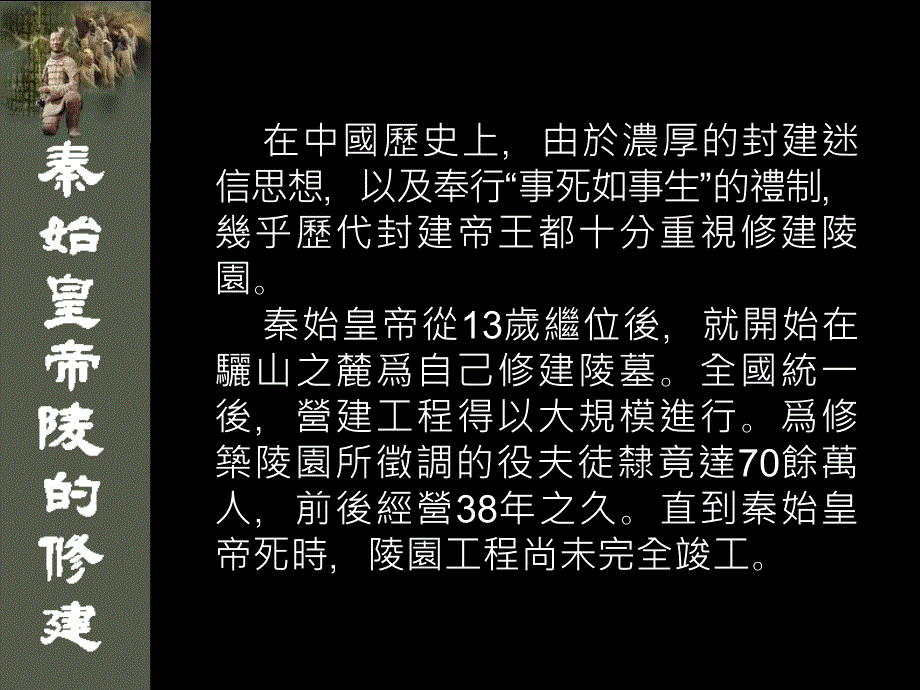 秦始皇兵马俑课件_第4页