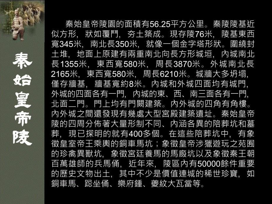 秦始皇兵马俑课件_第5页