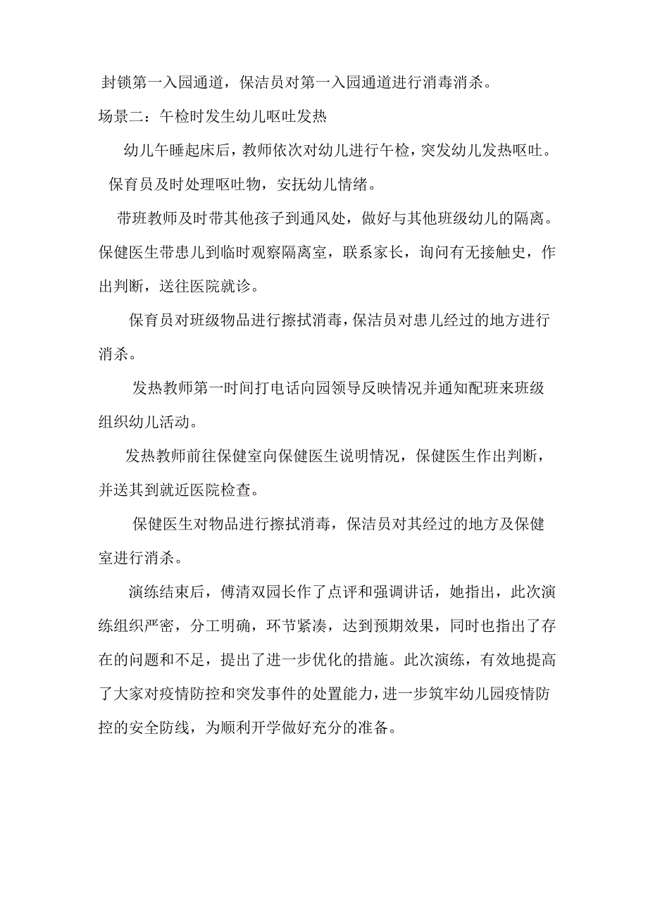 幼儿园开展新冠病毒疫情防控应急演练_第2页