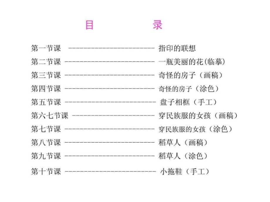 创意画(用)PPT课件_第2页