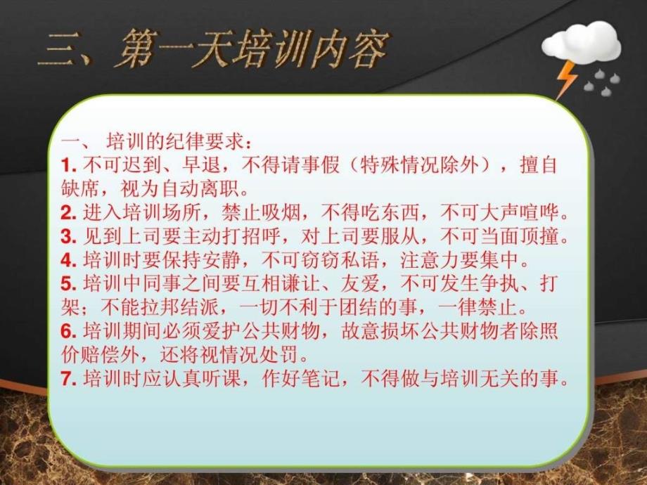 酒店新员工培训ppt.ppt_第4页