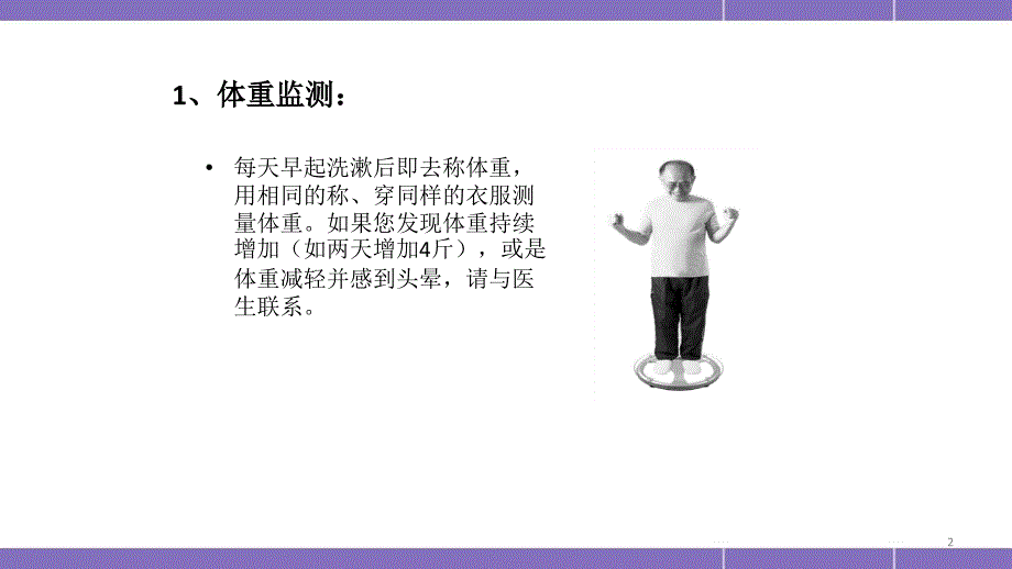 优质课件心内科健康宣教_第2页