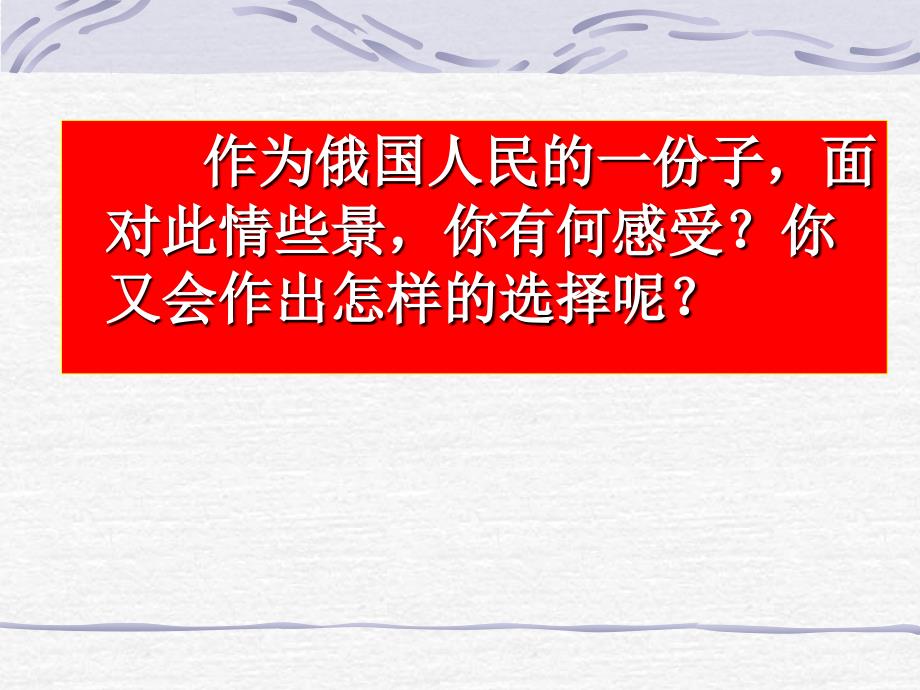 北师大版义务教育课程标准实验教科书历史九年级下册.ppt_第4页