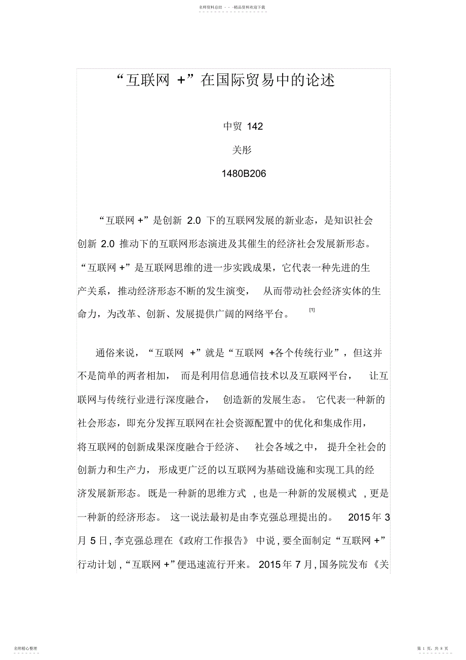 2022年2022年互联网+的论述_第1页