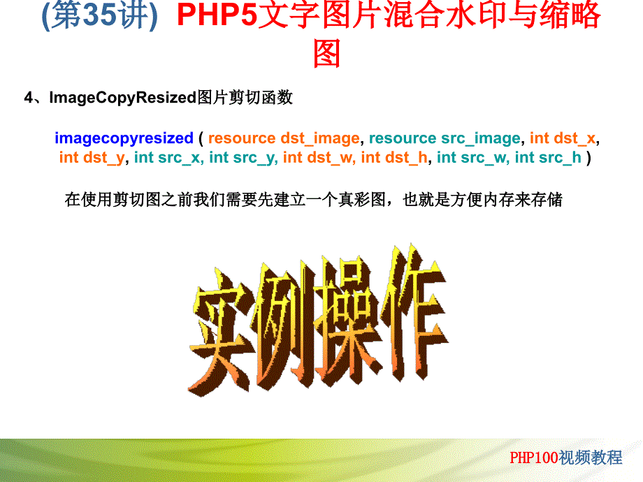 PHP5文字图片混合水印与缩略图.ppt_第4页