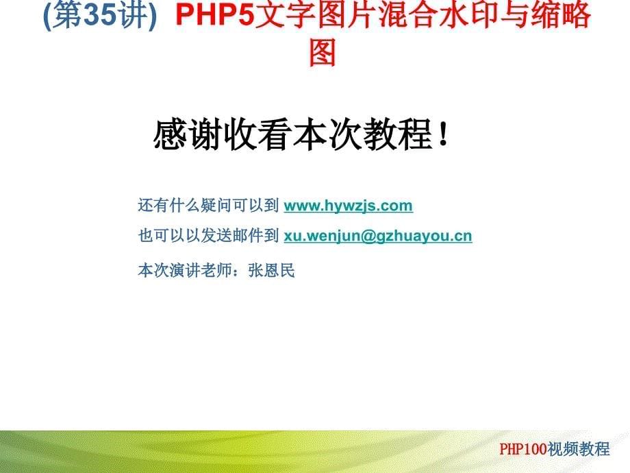 PHP5文字图片混合水印与缩略图.ppt_第5页