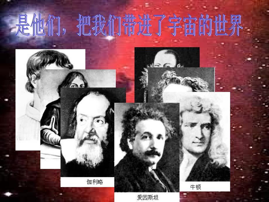 中图课标版高一地理第一篇专题1宇宙大爆炸_第3页