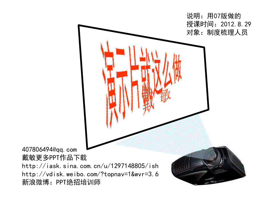 演示片就这么做_第1页