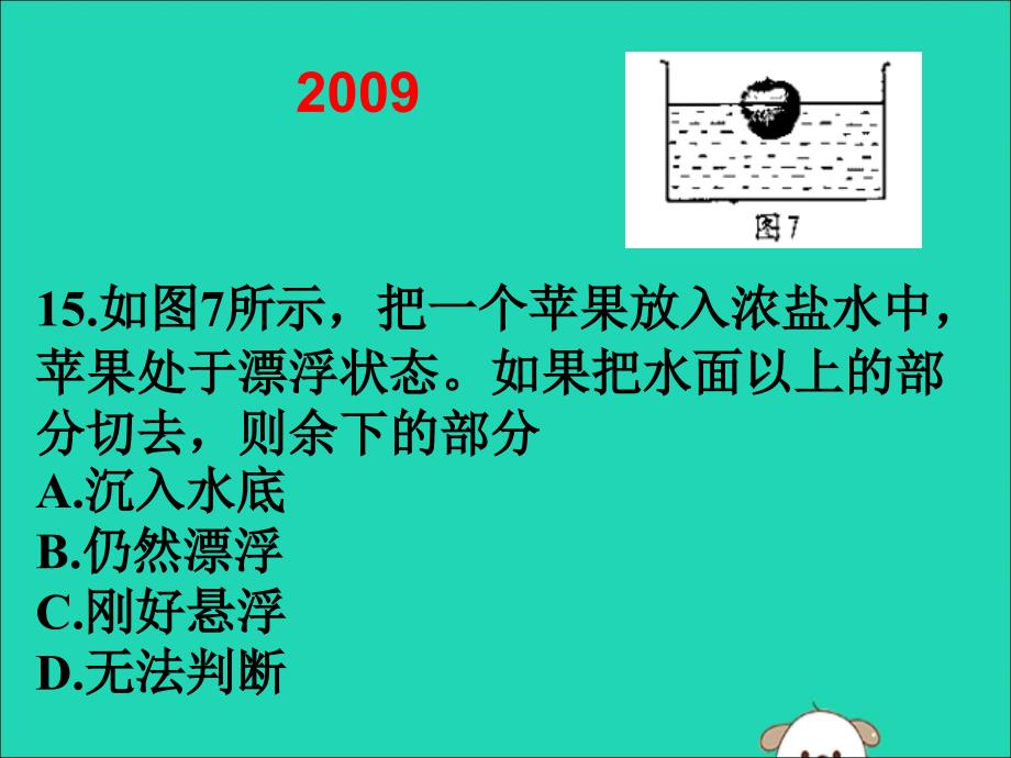 最新中考物理真题汇编浮力课件_第1页