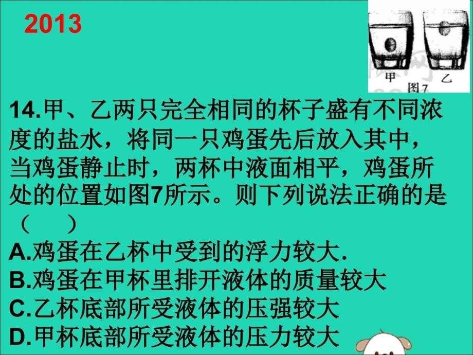 最新中考物理真题汇编浮力课件_第5页