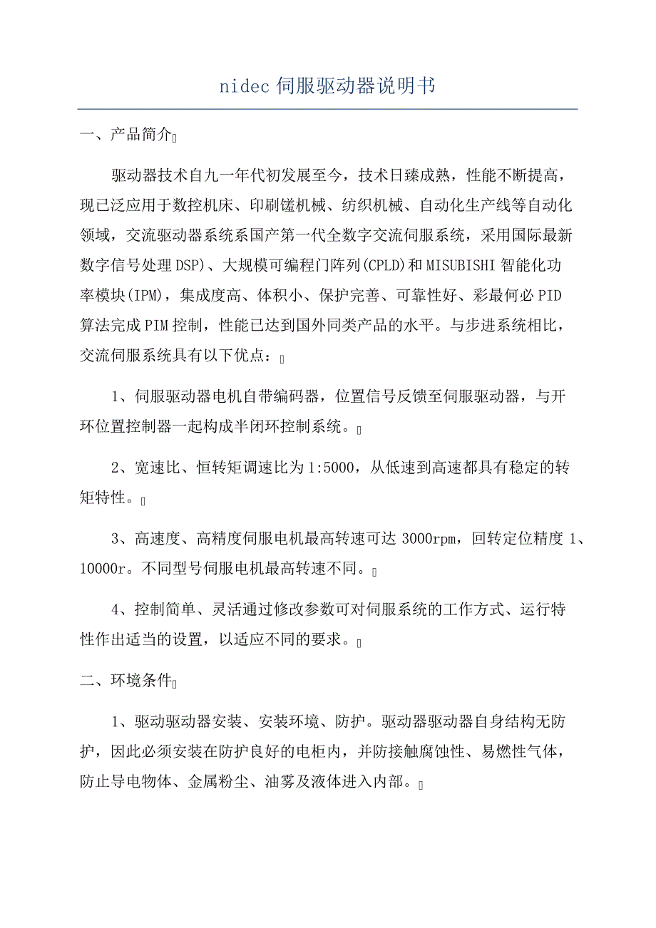 nidec伺服驱动器说明书592_第1页