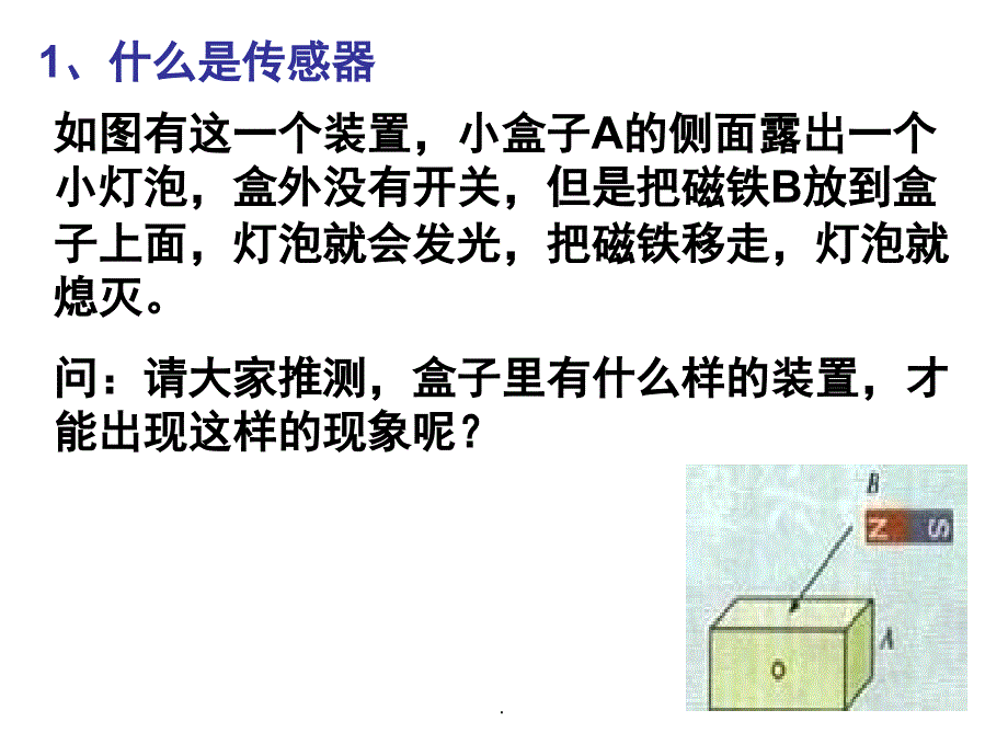 第六章第一节传感器及其工作原理ppt课件_第2页