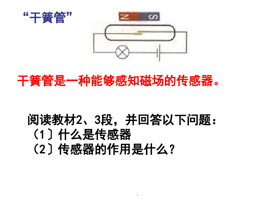 第六章第一节传感器及其工作原理ppt课件_第3页