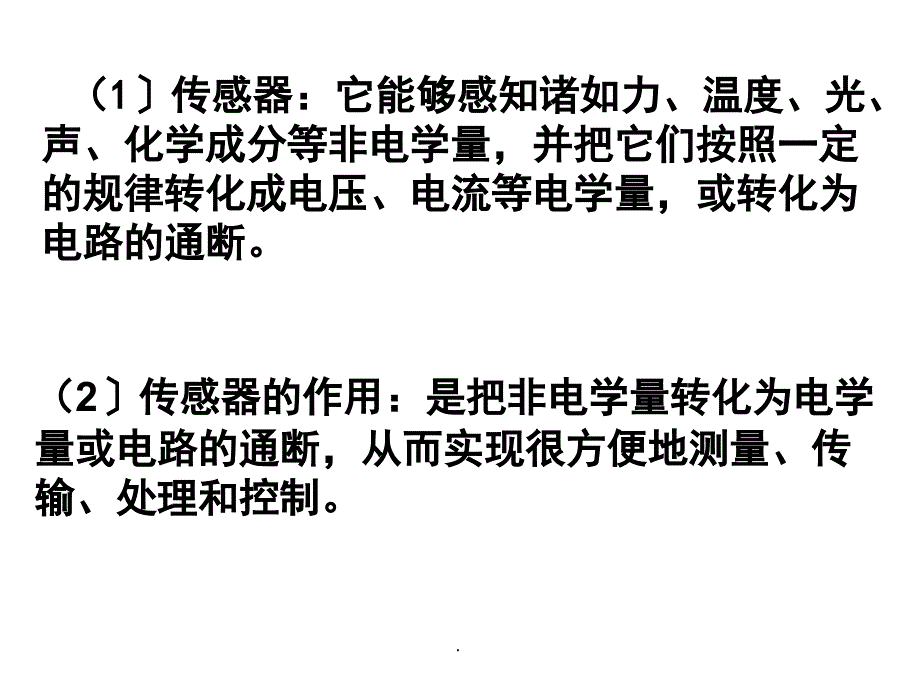 第六章第一节传感器及其工作原理ppt课件_第4页