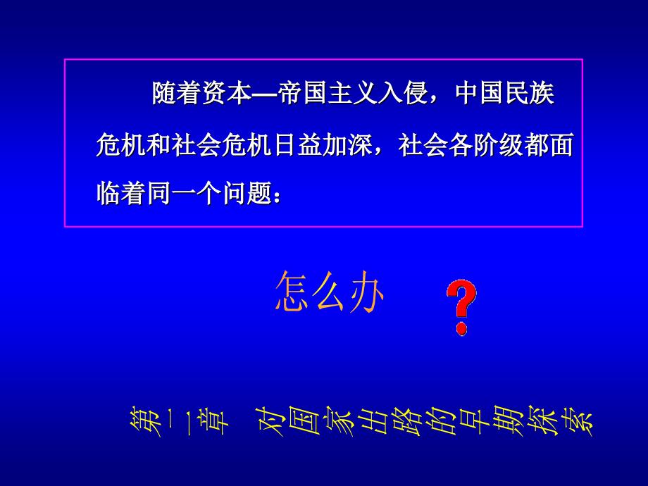 辛亥革命与君主专制制度的终结_第2页