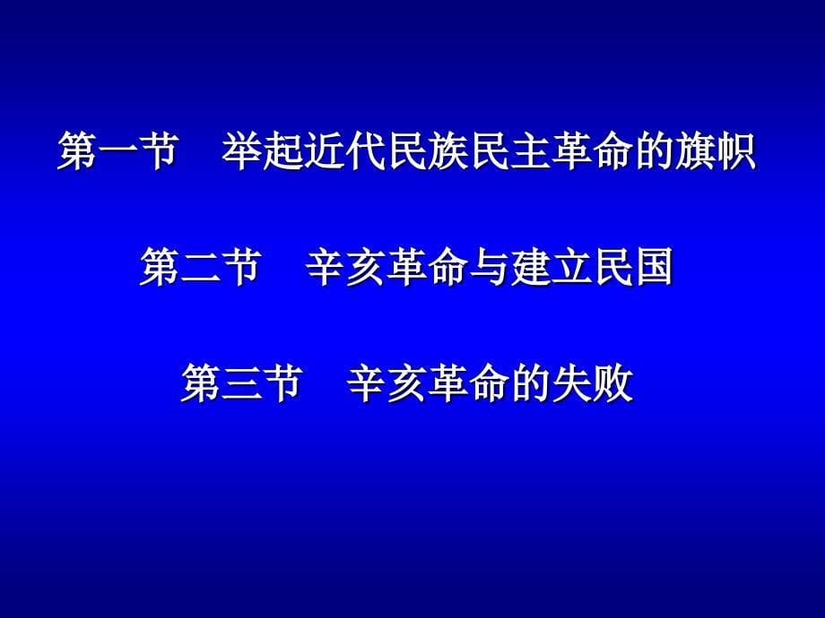 辛亥革命与君主专制制度的终结_第5页