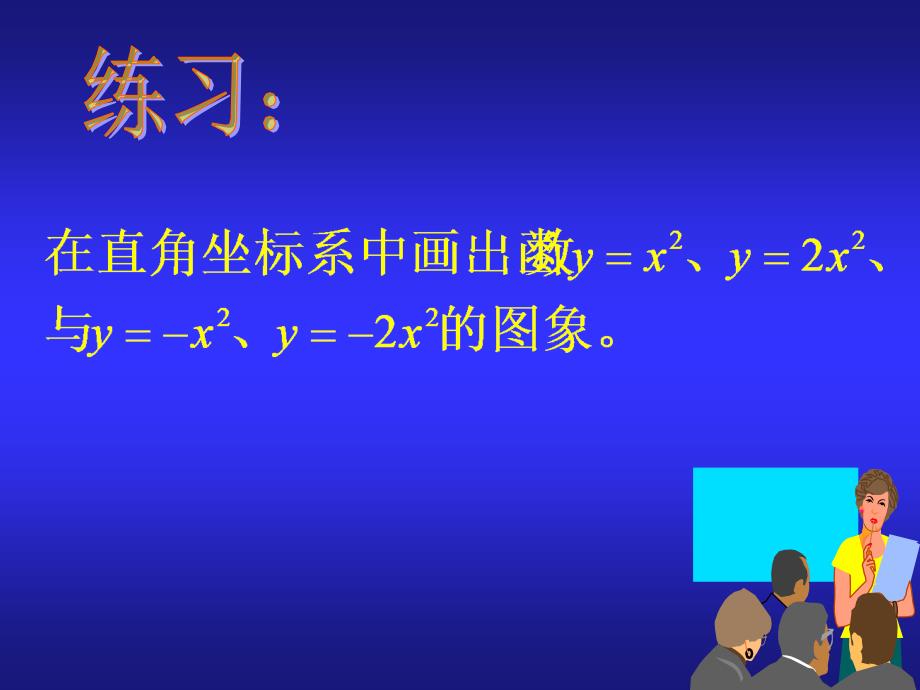 二次函数图象的性质PPT课件_第3页